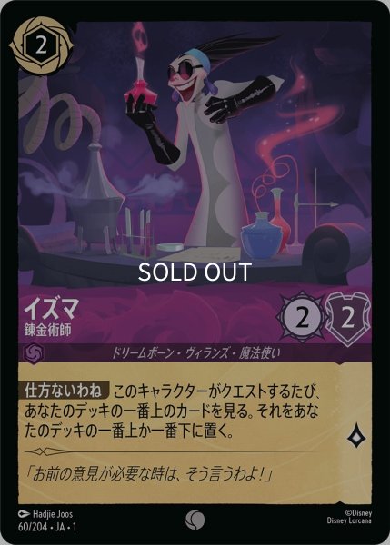 画像1: (foil)イズマ-錬金術師【C】｛JA1-060/204｝ (1)
