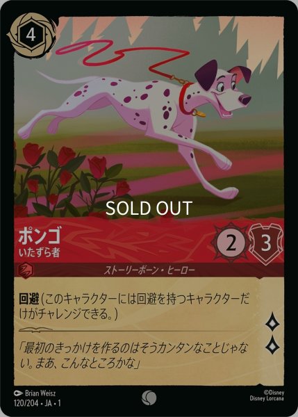 画像1: (foil)ポンゴ-いたずら者【C】｛JA1-120/204｝ (1)