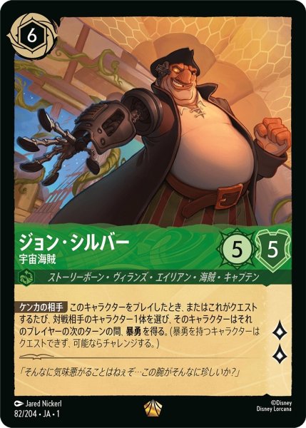 画像1: (foil)ジョン・シルバー-宇宙海賊【LE】｛JA1-082/204｝ (1)