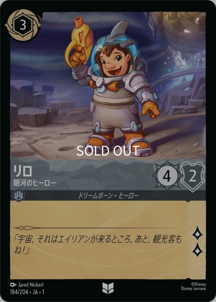 画像1: (foil)リロ-銀河のヒーロー【UC】｛JA1-184/204｝ (1)