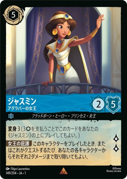 画像1: (foil)ジャスミン-アグラバーの女王【R】｛JA1-149/204｝ (1)