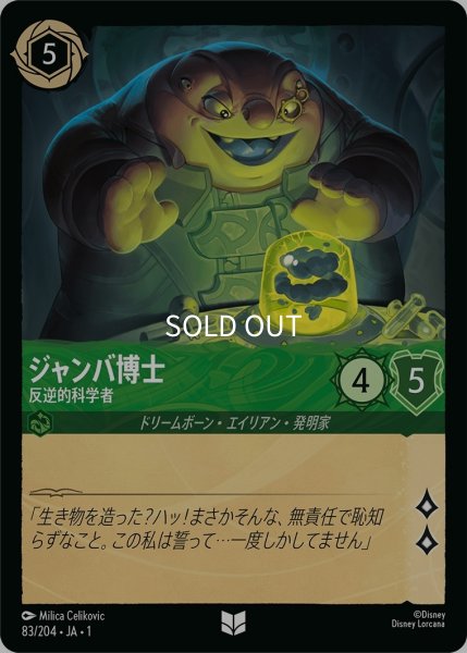 画像1: (foil)ジャンバ博士-反逆的科学者【UC】｛JA1-083/204｝ (1)