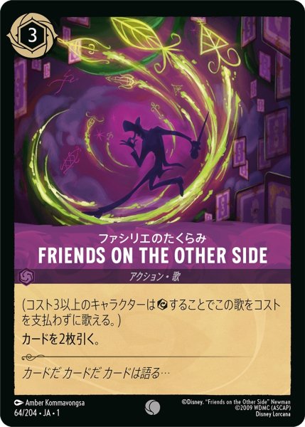 画像1: ファシリエのたくらみ-FRIENDS ON THE OTHER SIDE【C】｛JA1-064/204｝ (1)