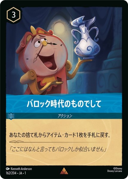 画像1: (foil)バロック時代のものでして【R】｛JA1-162/204｝ (1)