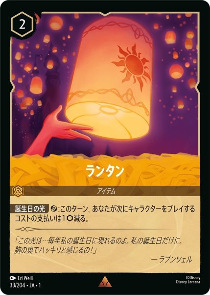 画像1: ランタン【R】｛JA1-033/204｝ (1)