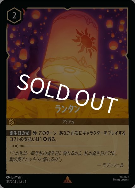 画像1: (foil)ランタン【R】｛JA1-033/204｝ (1)