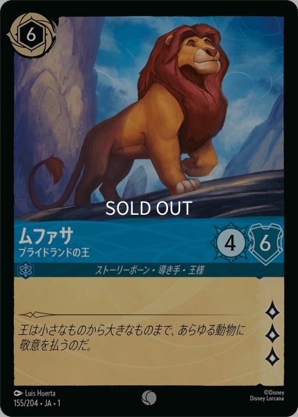 画像1: (foil)ムファサ-プライドランドの王【C】｛JA1-155/204｝ (1)