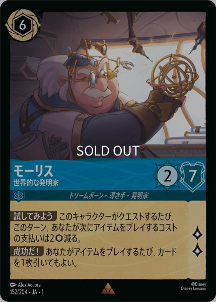 画像1: (foil)モーリス-世界的な発明家【R】｛JA1-152/204｝ (1)