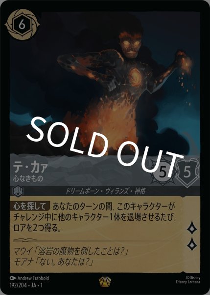 画像1: (foil)テ・カァ-心なきもの【LE】｛JA1-192/204｝ (1)