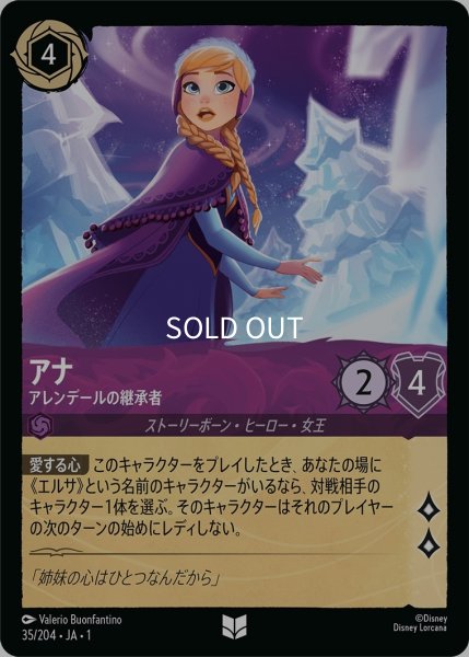 画像1: (foil)アナ-アレンデールの継承者【UC】｛JA1-035/204｝ (1)