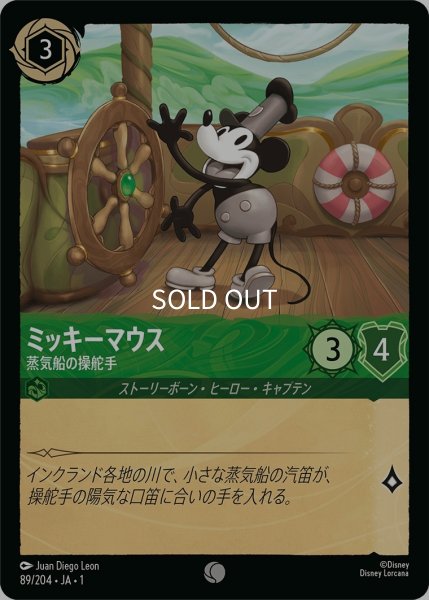 画像1: (foil)ミッキーマウス-蒸気船の操舵手【C】｛JA1-089/204｝ (1)