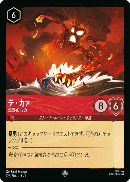 画像1: (foil)テ・カァ-焦熱のもの【SR】｛JA1-126/204｝ (1)