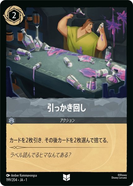 画像1: 引っかき回し【UC】｛JA1-199/204｝ (1)