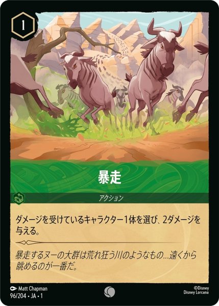画像1: 暴走【C】｛JA1-096/204｝ (1)