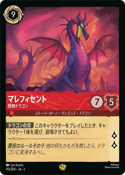 画像1: (foil)マレフィセント-怪物ドラゴン【LE】｛JA1-113/204｝ (1)