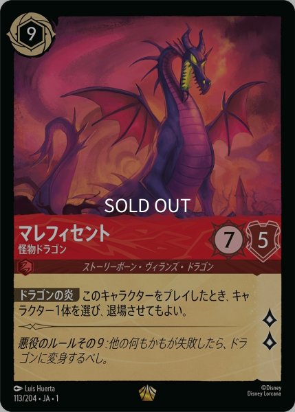 画像1: (foil)マレフィセント-怪物ドラゴン【LE】｛JA1-113/204｝ (1)