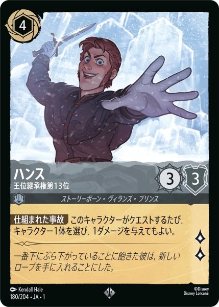画像1: (foil)ハンス-王位継承権第13位【SR】｛JA1-180/204｝ (1)