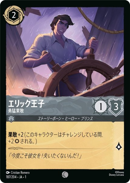 画像1: エリック王子-勇猛果敢【C】｛JA1-187/204｝ (1)