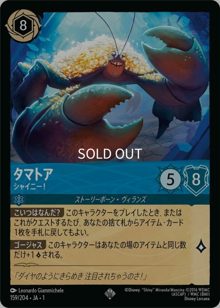 画像1: (foil)タマトア-シャイニー！【SR】｛JA1-159/204｝ (1)