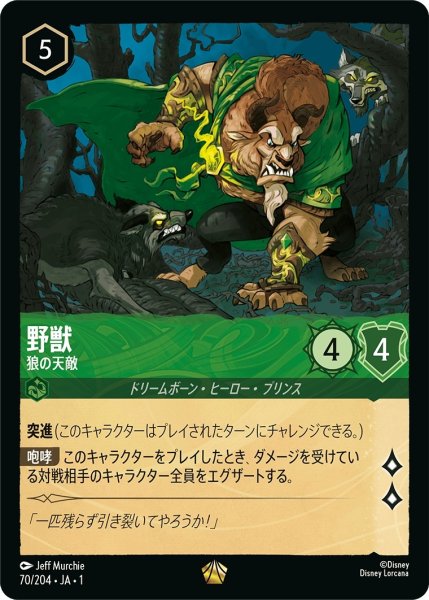 画像1: (foil)野獣-狼の天敵【LE】｛JA1-070/204｝ (1)