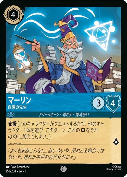 画像1: マーリン-自薦の先生【C】｛JA1-153/204｝ (1)