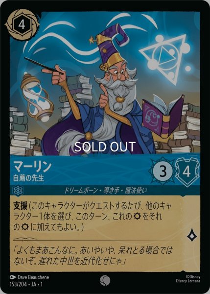 画像1: (foil)マーリン-自薦の先生【C】｛JA1-153/204｝ (1)
