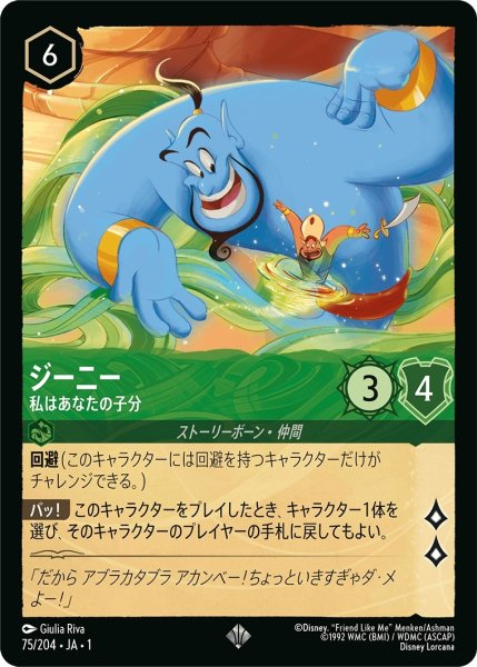 画像1: ジーニー-私はあなたの子分【SR】｛JA1-075/204｝ (1)