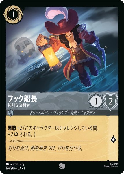画像1: フック船長-強引な決闘者【C】｛JA1-174/204｝ (1)
