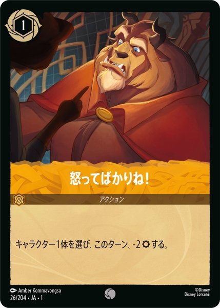 画像1: 怒ってばっかりね！【C】｛JA1-026/204｝ (1)