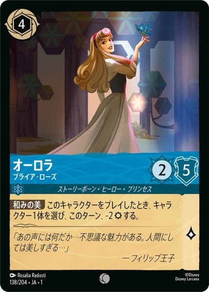 画像1: オーロラ-ブライア・ローズ【C】｛JA1-138/204｝ (1)