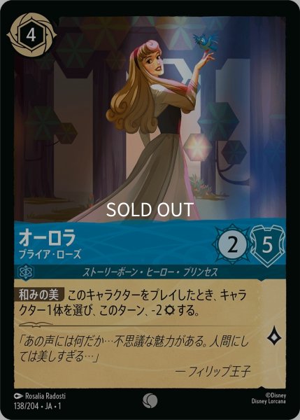 画像1: (foil)オーロラ-ブライア・ローズ【C】｛JA1-138/204｝ (1)