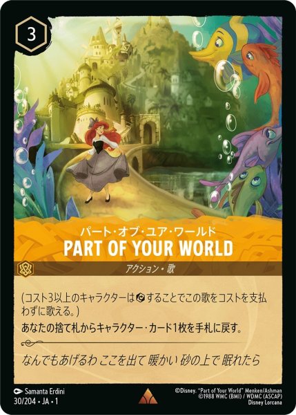 画像1: パート・オブ・ユア・ワールド-PART OF YOUR WORLD【R】｛JA1-030/204｝ (1)