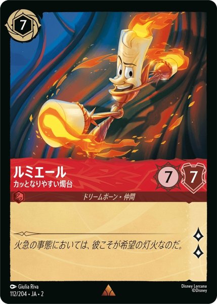 画像1: (foil)ルミエール-カッとなりやすい燭台【R】｛JA2-112/204｝ (1)