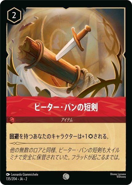 画像1: (foil)ピーター・パンの短剣【C】｛JA2-135/204｝ (1)