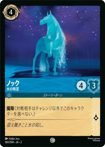 画像1: (foil)ノック-水の精霊【C】｛JA2-160/204｝ (1)