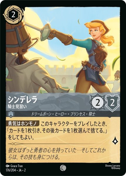 画像1: (foil)シンデレラ-騎士見習い【C】｛JA2-176/204｝ (1)
