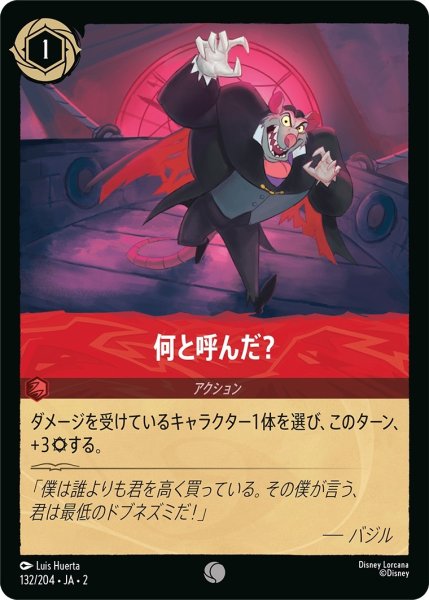画像1: (foil)何と呼んだ？【C】｛JA2-132/204｝ (1)