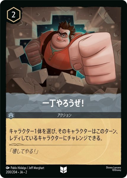 画像1: 一丁やろうぜ！【UC】｛JA2-200/204｝ (1)