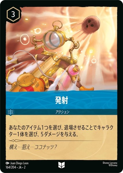 画像1: (foil)発射【UC】｛JA2-164/204｝ (1)