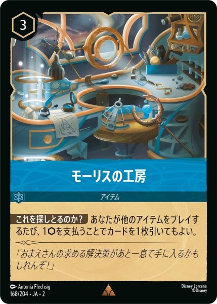 画像1: モーリスの工房【R】｛JA2-168/204｝ (1)