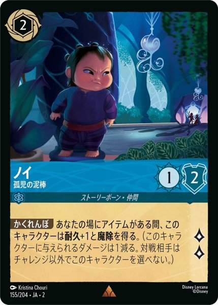 画像1: (foil)ノイ-孤児の泥棒【R】｛JA2-155/204｝ (1)
