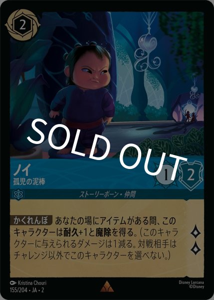 画像1: (foil)ノイ-孤児の泥棒【R】｛JA2-155/204｝ (1)