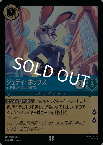 画像1: (foil)ジュディ・ホップス-やる気いっぱいの警官【UC】｛JA2-152/204｝ (1)