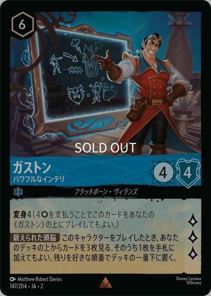 画像1: (foil)ガストン-パワフルなインテリ【R】｛JA2-147/204｝ (1)