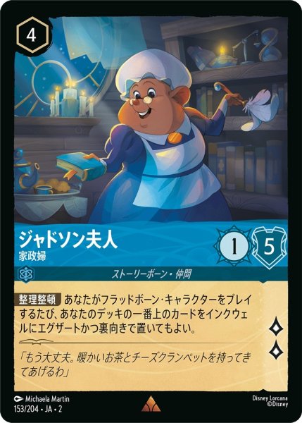 画像1: (foil)ジャドソン夫人-家政婦【R】｛JA2-153/204｝ (1)