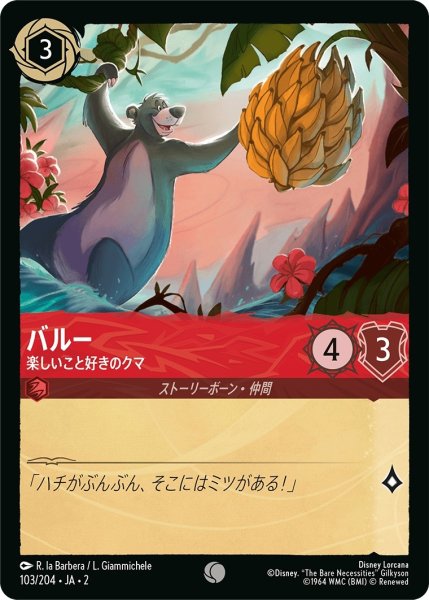 画像1: (foil)バルー-楽しいこと好きのクマ【C】｛JA2-103/204｝ (1)
