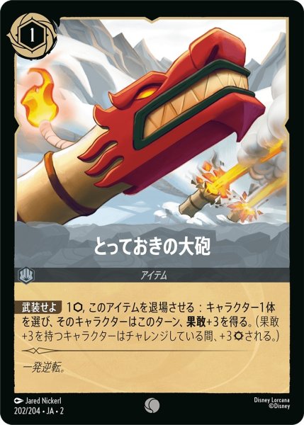 画像1: (foil)とっておきの大砲【C】｛JA2-202/204｝ (1)