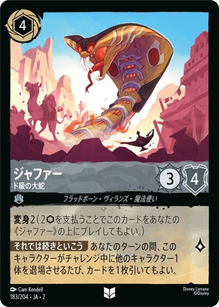 画像1: (foil)ジャファー-ド級の大蛇【UC】｛JA2-183/204｝ (1)