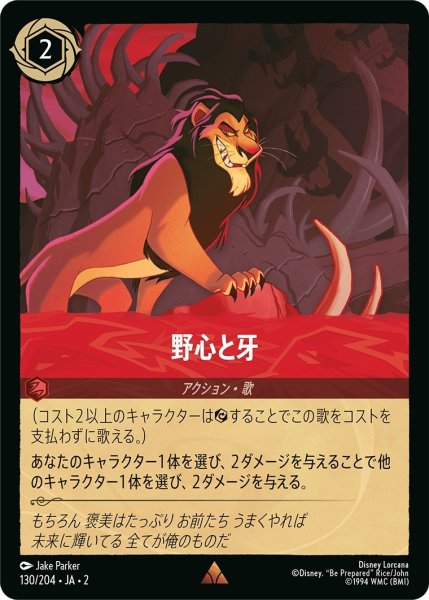 画像1: (foil)野心と牙【R】｛JA2-130/204｝ (1)