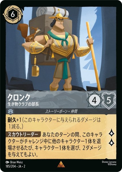 画像1: (foil)クロンク-生き物のクラブ部長【R】｛JA2-185/204｝ (1)